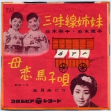 01並木栄子・葉子三味線姉妹（1959年11月15日）.jpg